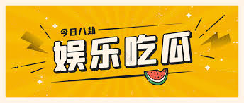 吃瓜网站 - 每日吃瓜|网红事件|黑料网曝|网络热门事件|吃瓜51官方网站